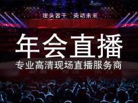 吉安活动直播拍摄案例
