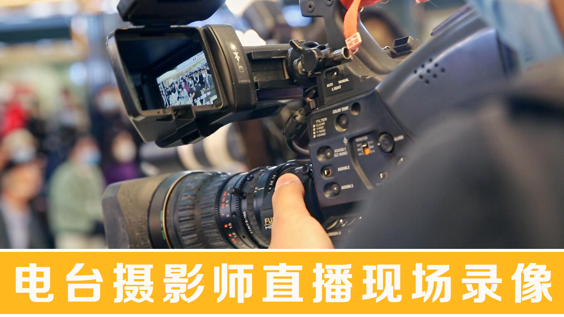厦门企业会议直播避坑指南：5个最常犯的错与解决方案