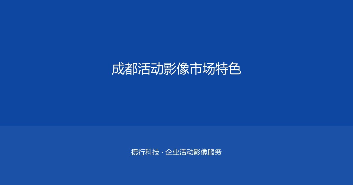 平顶山绿幕虚拟直播——用一间小房间打造百万级品牌发布会效果