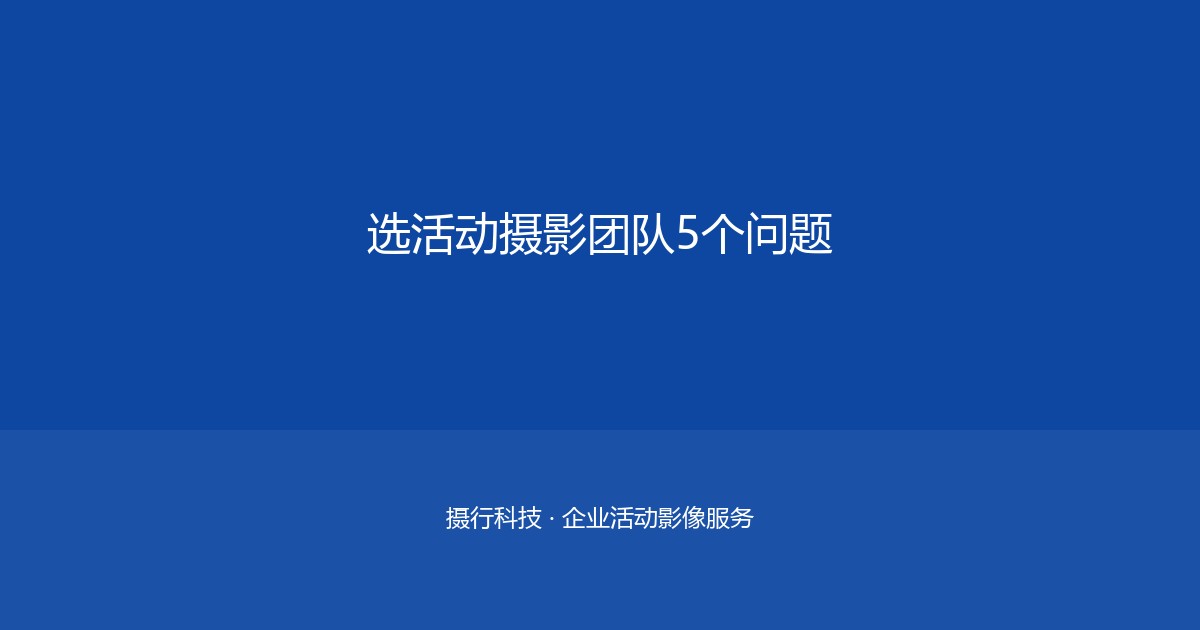 广州大湾区论坛影像传播方案与执行案例
