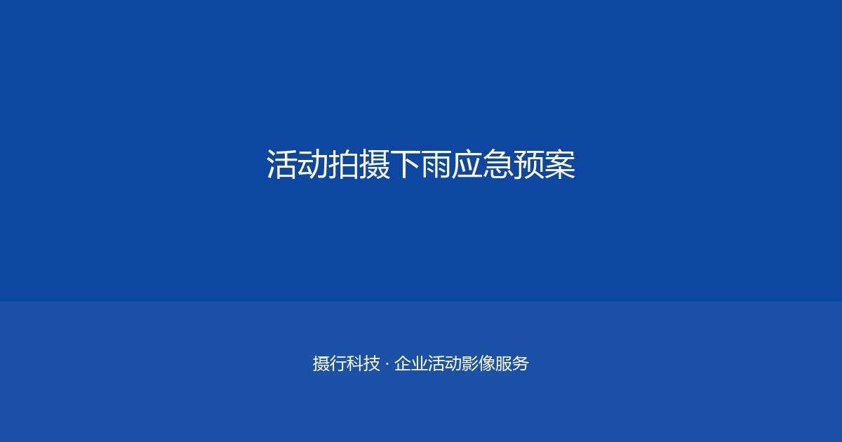 阿里企业会议直播方案——从内部培训到行业论坛的全场景覆盖