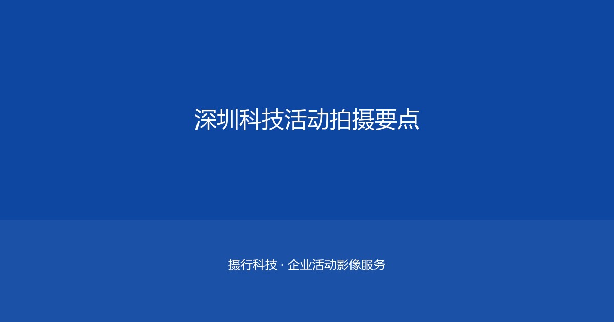 巴彦淖尔企业会议直播方案——从内部培训到行业论坛的全场景覆盖
